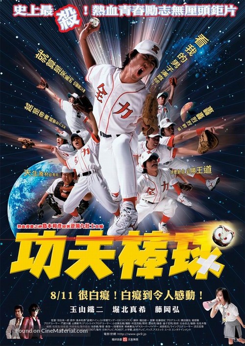 Gyakkyo nine - Taiwanese poster