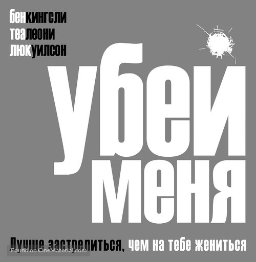 You Kill Me - Russian Logo