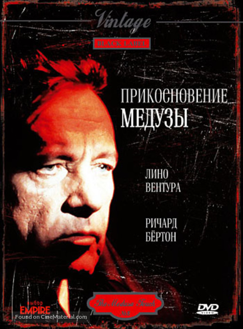 The Medusa Touch - Russian DVD movie cover