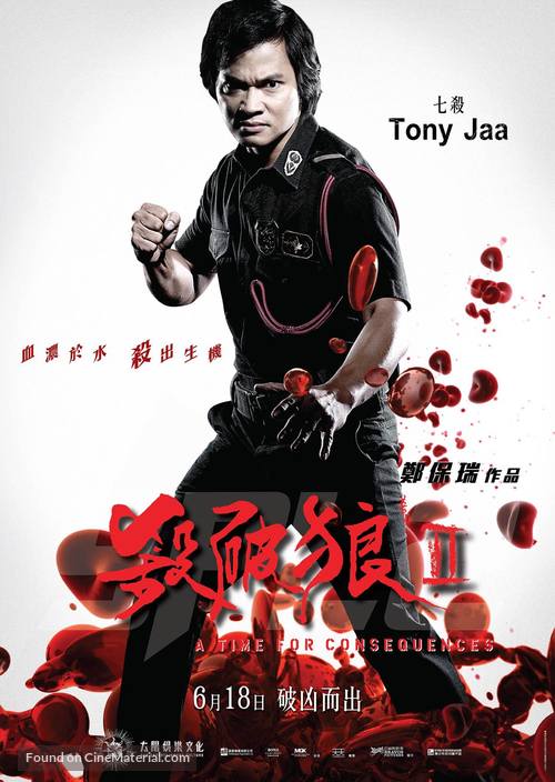 Saat po long 2 - Hong Kong Movie Poster
