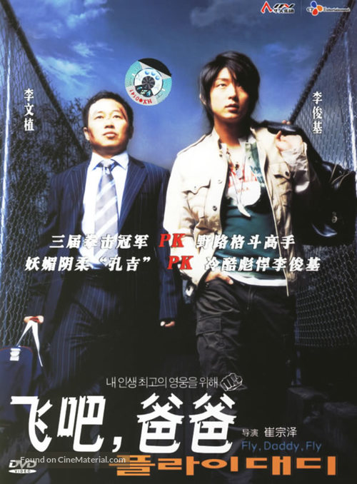 Peullai, daedi - Chinese DVD movie cover