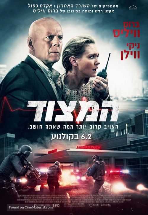 Trauma Center - Israeli Movie Poster