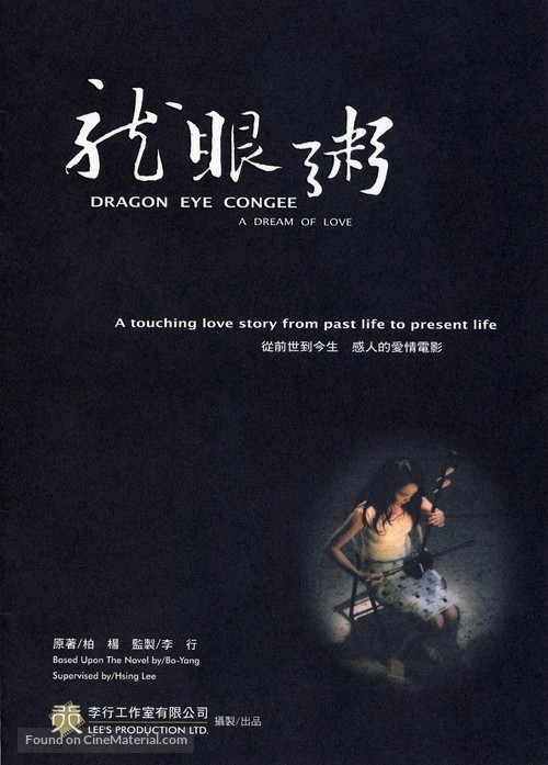 Long yan zhou - Taiwanese poster