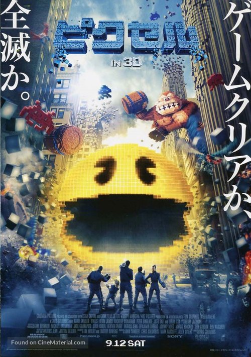 Pixels - Japanese Movie Poster