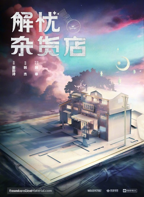 Namiya - Chinese Movie Poster