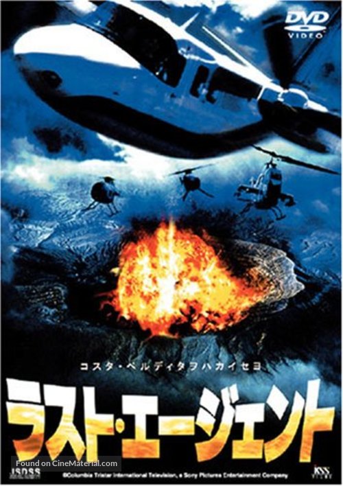 &quot;Air America&quot; - Japanese Movie Cover