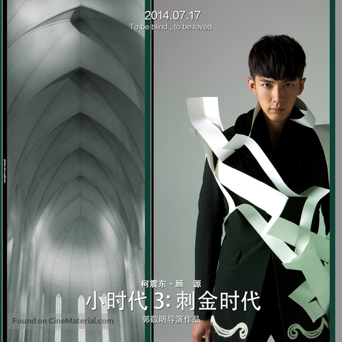 Xiao shi dai 3 - Chinese Movie Poster