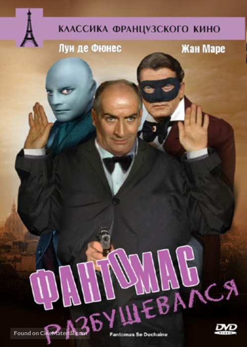 Fant&ocirc;mas se d&eacute;cha&icirc;ne - Russian DVD movie cover