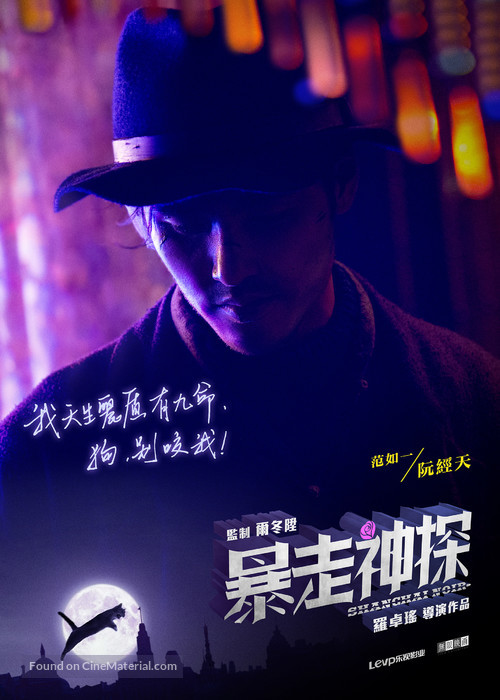 Shanghai Noir - Chinese Movie Poster