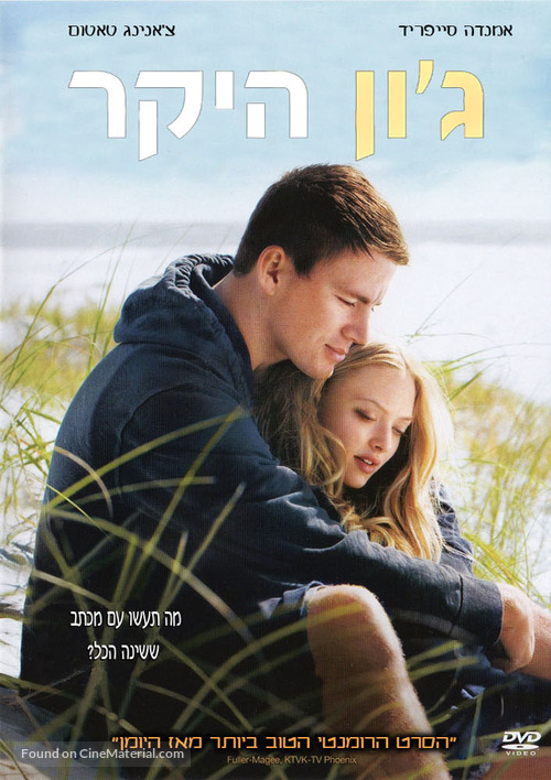 Dear John - Israeli DVD movie cover