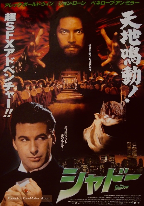 The Shadow - Japanese Movie Poster