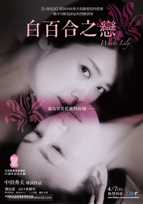 Howaito rir&icirc; - Taiwanese Movie Poster