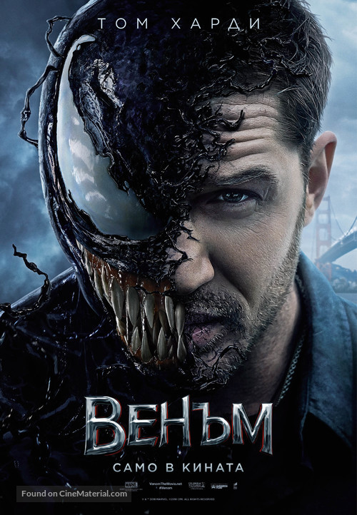 Venom - Bulgarian Movie Poster