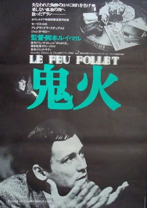 Le feu follet - Japanese Movie Poster