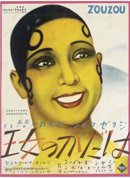 Zouzou - Japanese Movie Poster