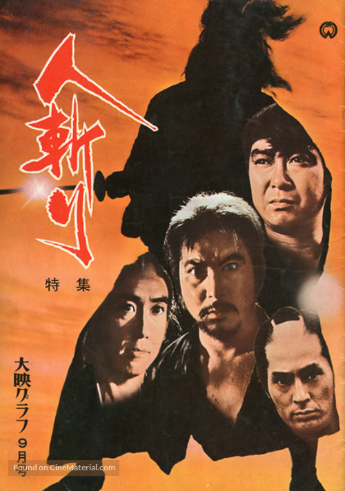 Hitokiri - Japanese Movie Poster