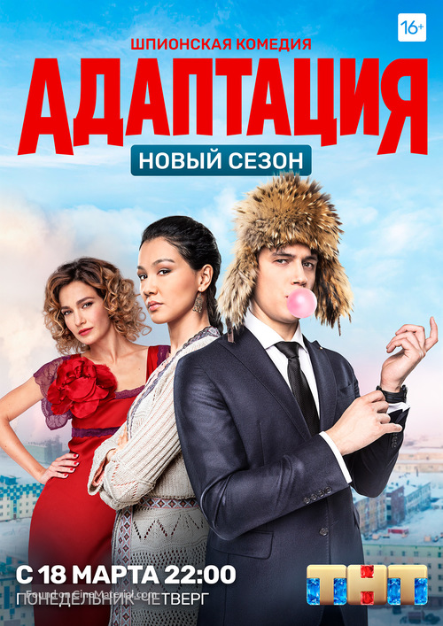 &quot;Adaptatsiya&quot; - Russian Movie Poster