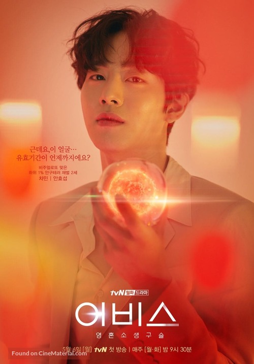 &quot;Eobiseu&quot; - South Korean Movie Poster