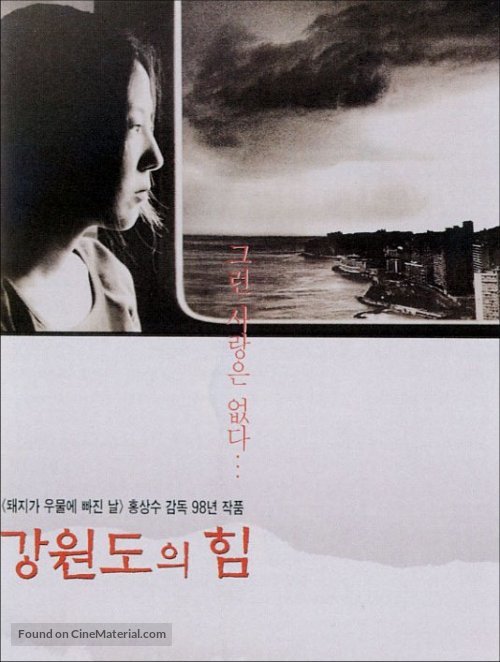 Kangwon-do ui him - South Korean Movie Poster