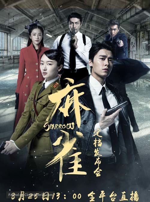 &quot;Sparrow&quot; - Chinese Movie Poster