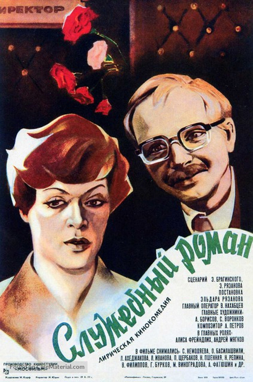 Sluzhebnyy roman - Russian Movie Poster