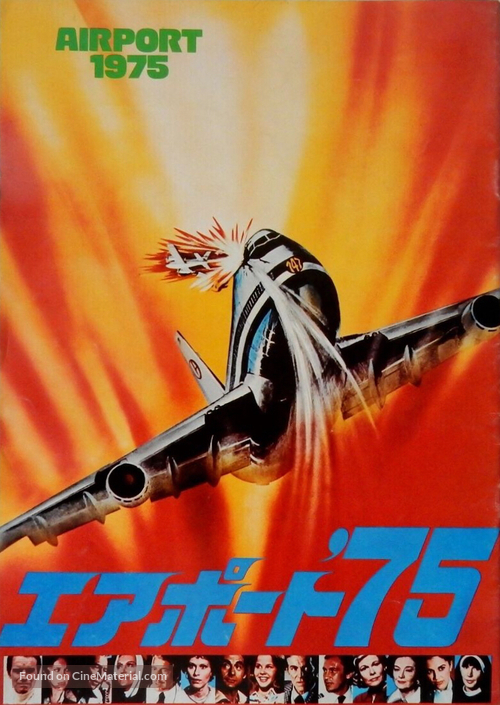Airport 1975 - Japanese Movie Poster
