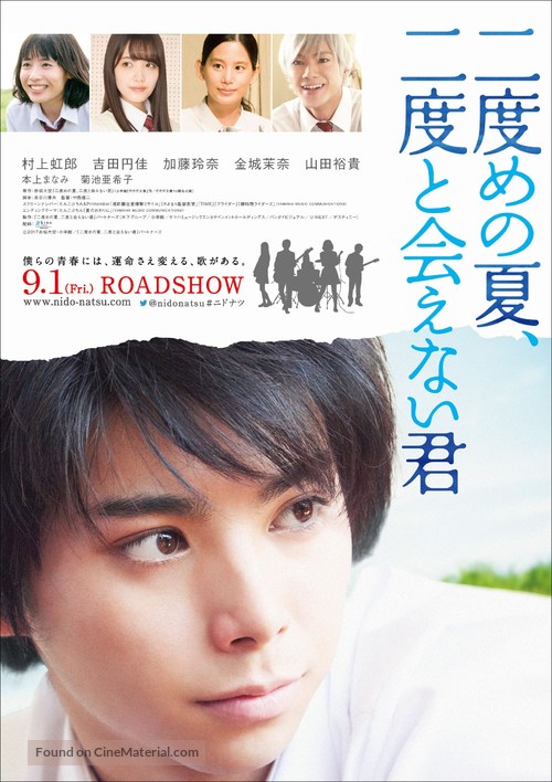 Nidome no natsu, nidoto aenai kimi - Japanese Movie Poster