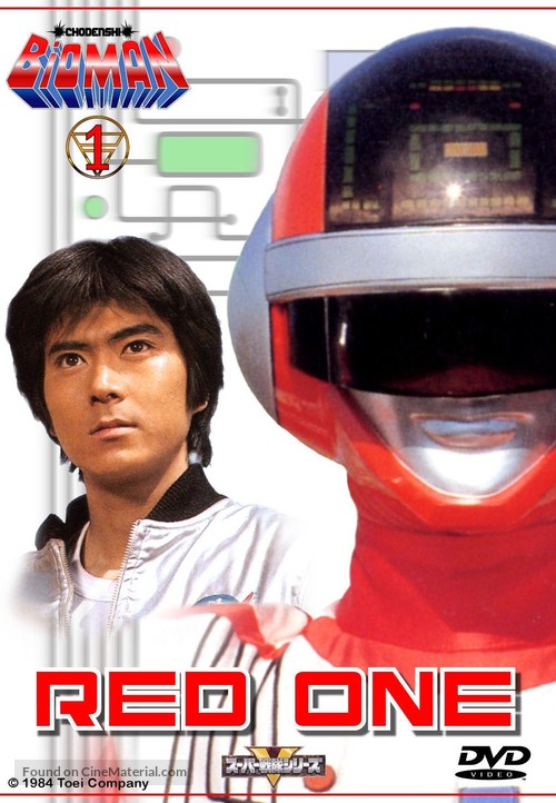 &quot;Ch&ocirc;denshi Baioman&quot; - French DVD movie cover
