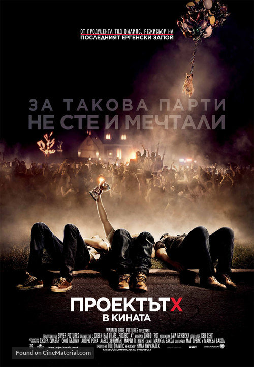 Project X - Bulgarian Movie Poster