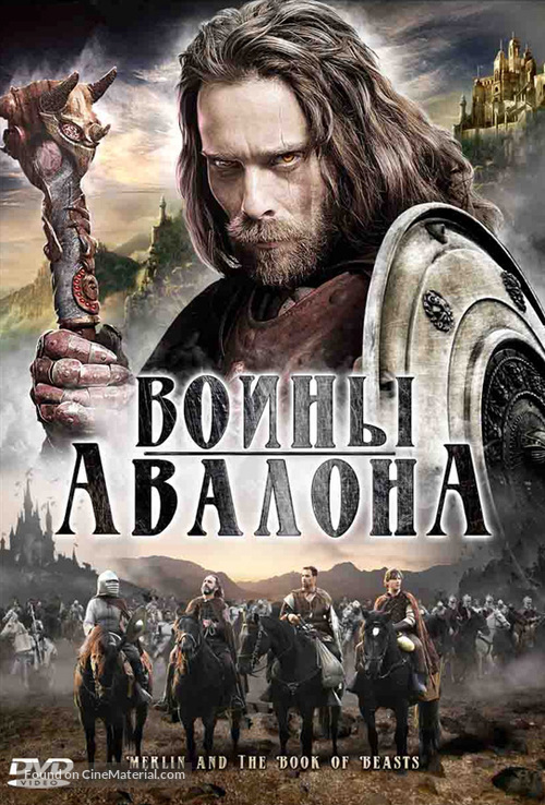 Merlin and the Book of Beasts - Russian Movie Cover