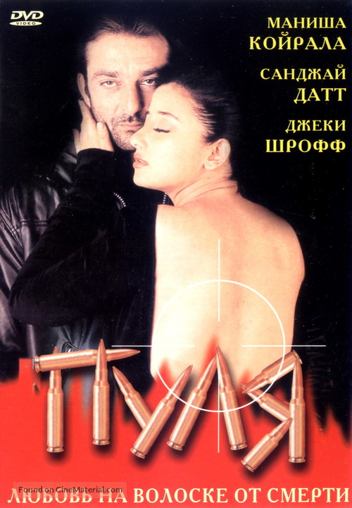 Kartoos - Russian DVD movie cover