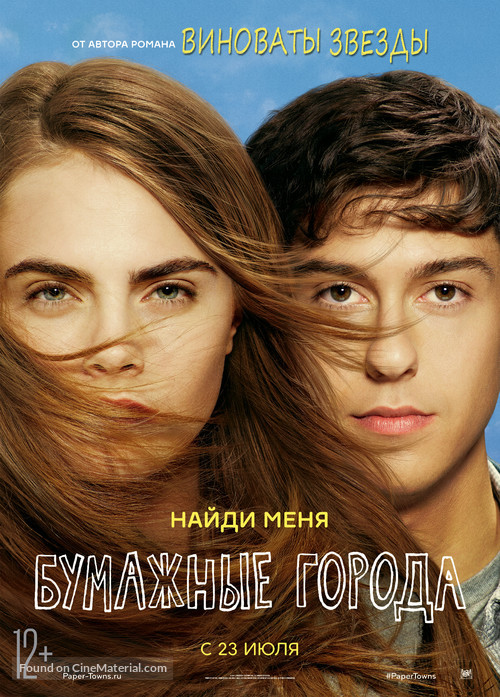 Paper Towns - Russian Movie Poster