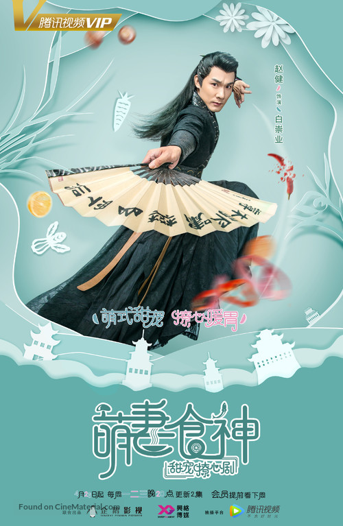 &quot;Meng Qi Shi Shen&quot; - Chinese Movie Poster