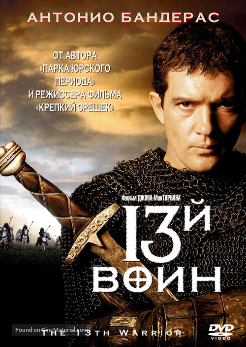 The 13th Warrior - Russian Movie Cover