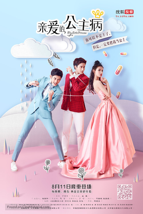 &quot;My Little Princess&quot; - Chinese Movie Poster