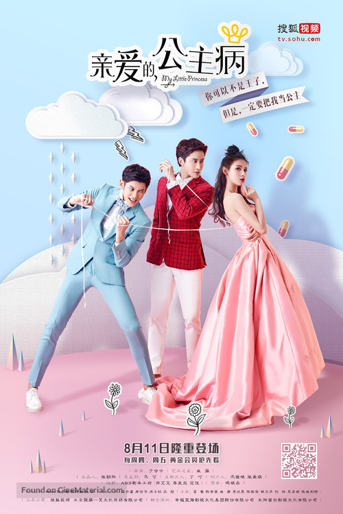 &quot;My Little Princess&quot; - Chinese Movie Poster