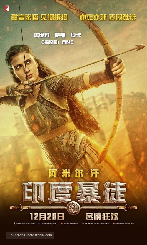 Thugs of Hindostan - Hong Kong Movie Poster