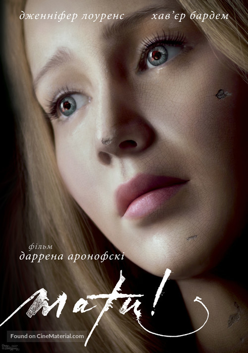 mother! - Ukrainian Movie Poster