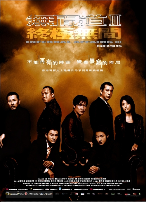 Mou gaan dou III: Jung gik mou gaan - Hong Kong Movie Poster