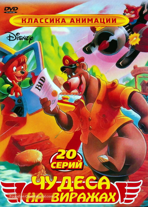 &quot;TaleSpin&quot; - Russian DVD movie cover