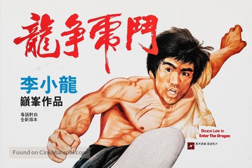 Enter The Dragon - Hong Kong Re-release movie poster