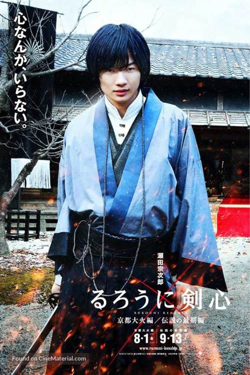 Rur&ocirc;ni Kenshin: Ky&ocirc;to taika-hen - Japanese Combo movie poster