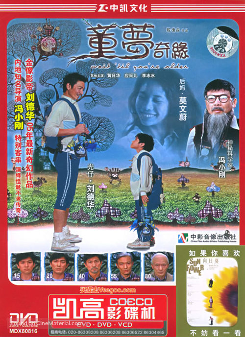 Tung mung kei yun - Hong Kong poster