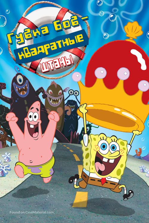 Spongebob Squarepants - Russian DVD movie cover
