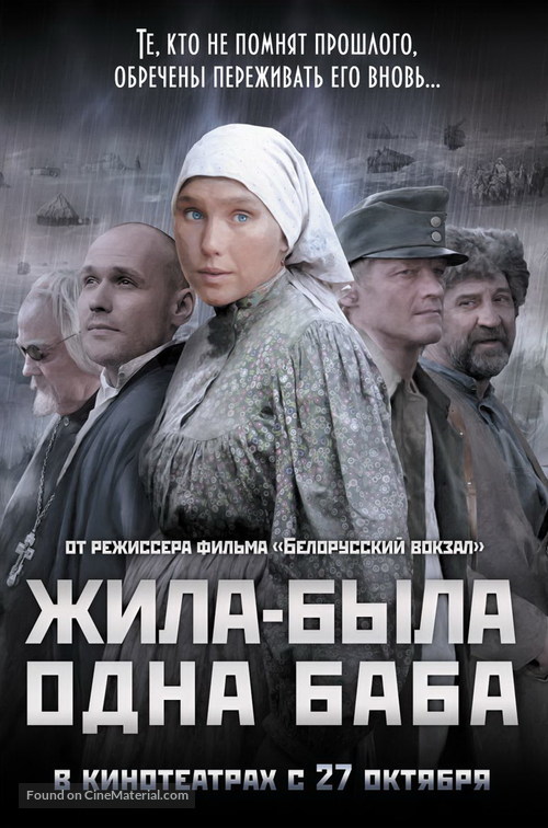 Zhila-byla odna baba - Russian Movie Poster