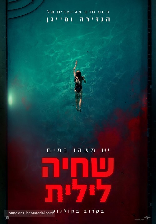 Night Swim - Israeli Movie Poster