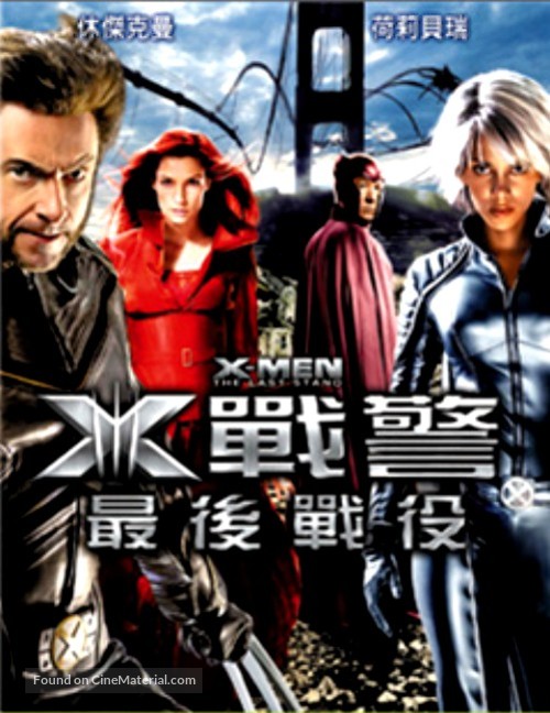 X-Men: The Last Stand - Taiwanese Movie Cover