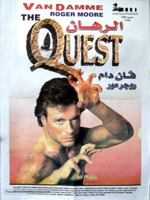 The Quest - Egyptian Movie Poster