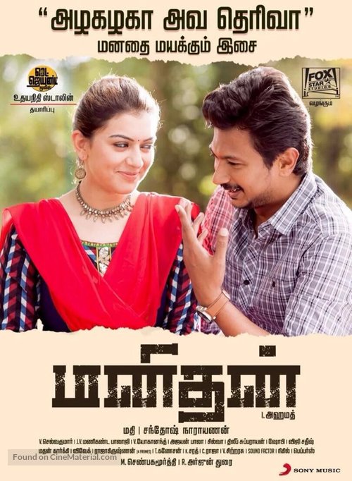 Manithan - Indian Movie Poster