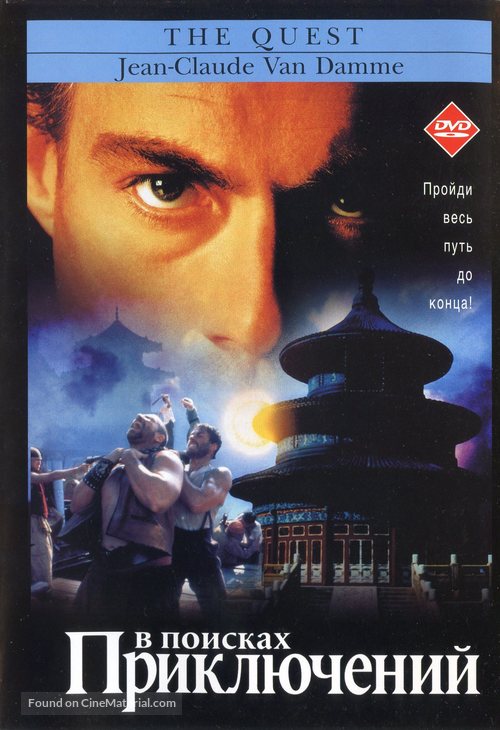 The Quest - Russian DVD movie cover